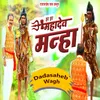 About Har Har Mahadev Manha Song